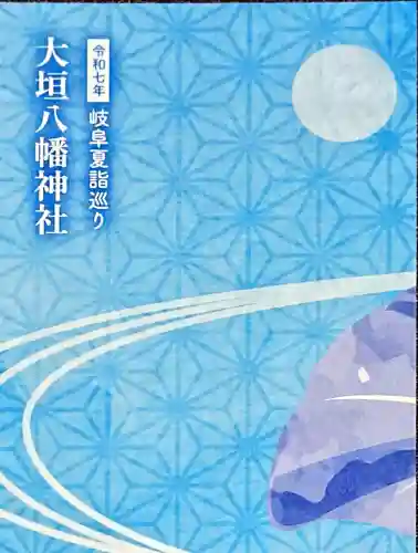 大垣八幡神社(岐阜県)