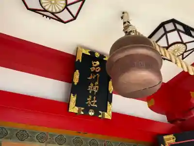 品川神社の本殿・本堂