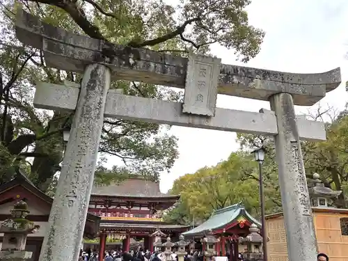 太宰府天満宮の鳥居