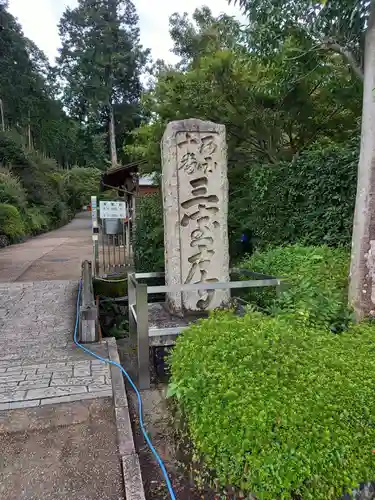 三室戸寺のその他建物