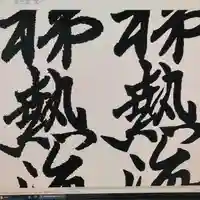 高司神社〜むすびの神の鎮まる社〜(福島県)