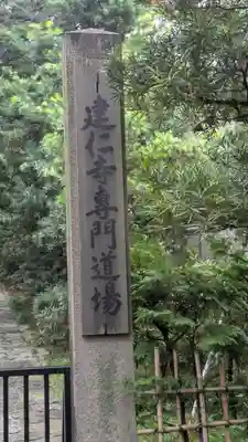 霊洞院(京都府)