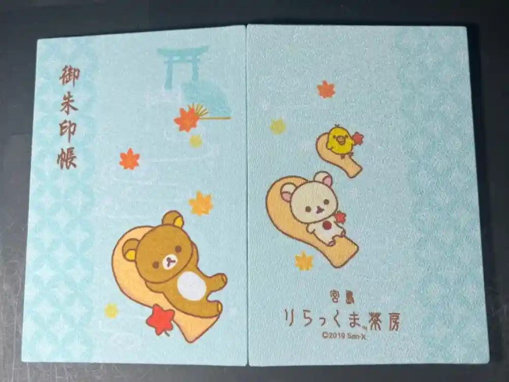 厳島神社の御朱印帳