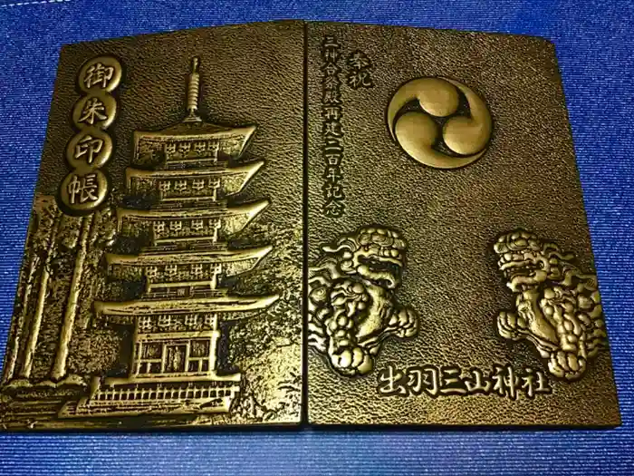 出羽神社(出羽三山神社)～三神合祭殿～の御朱印帳