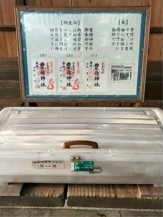 豊積神社(静岡県)