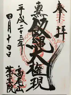 高尾山薬王院(東京都)