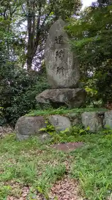 治田神社(奈良県)