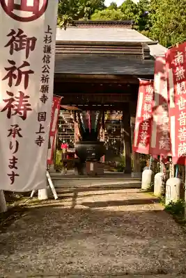 国上寺(新潟県)