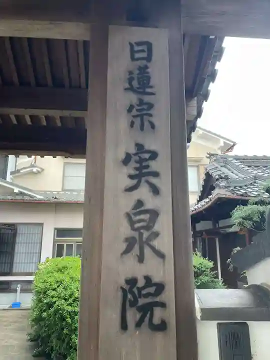 實泉院(実泉院)(京都府)