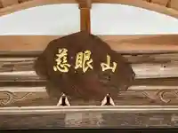 正寿院(京都府)