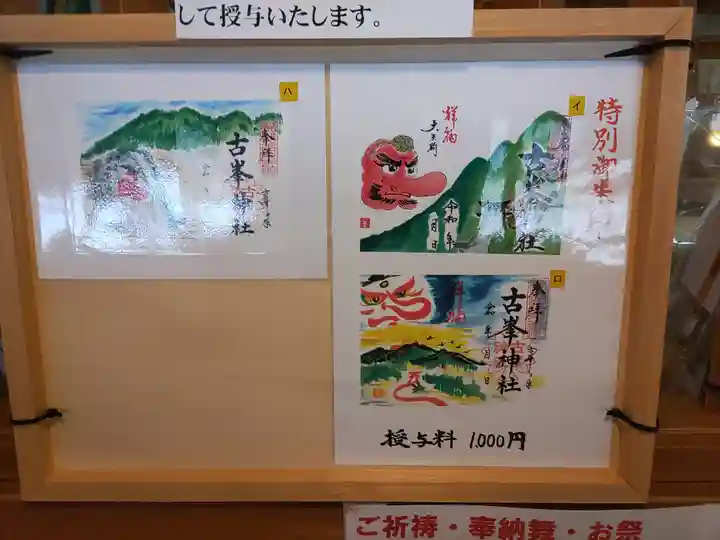古峯神社(栃木県)