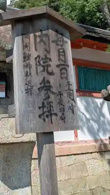 斎場所大元宮(吉田神社末社)(京都府)