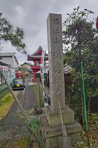 瑞応寺のその他建物