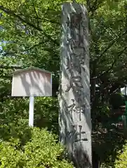 縣居神社(静岡県)