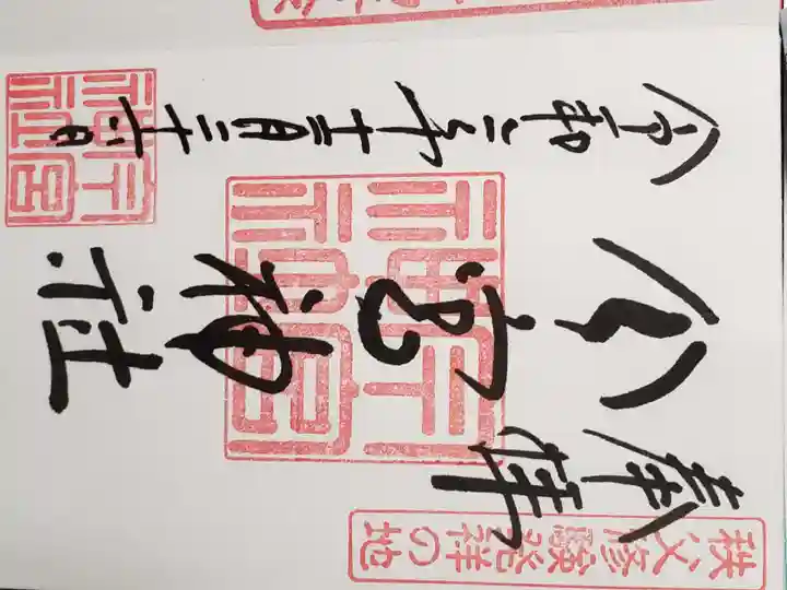 秩父今宮神社(埼玉県)