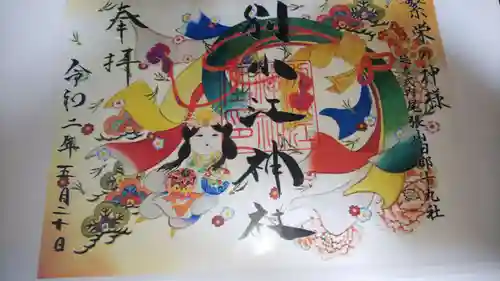 別小江神社の御朱印