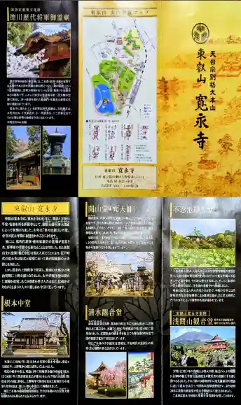 寛永寺(根本中堂)の授与品その他