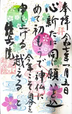 龍岳院(愛知県)