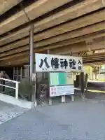 赤羽八幡神社(東京都)