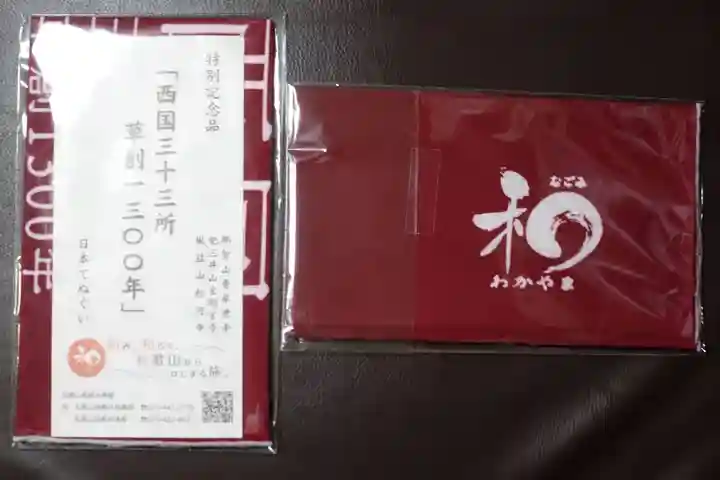 青岸渡寺の授与品その他