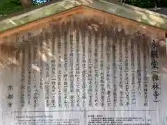 禅林寺（永観堂）(京都府)