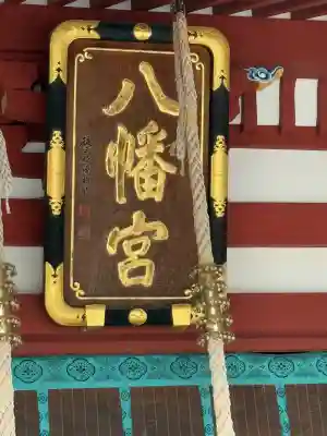 盛岡八幡宮(岩手県)