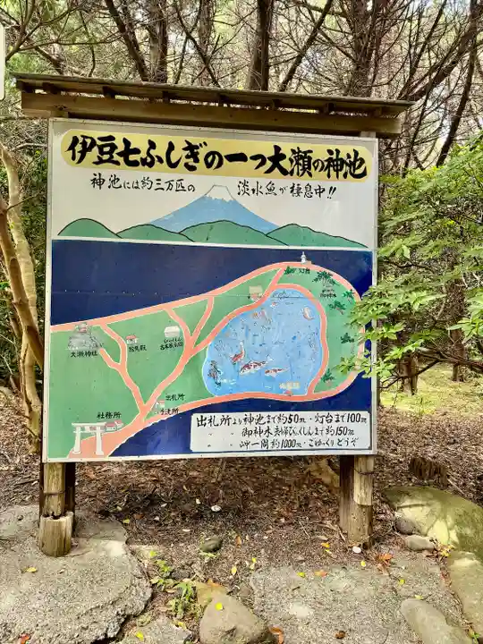 大瀬神社(静岡県)