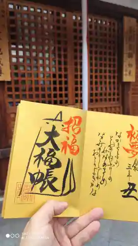 大福寺の授与品その他