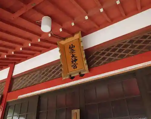 仙台大神宮の本殿・本堂