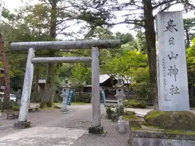 春日山神社(新潟県)