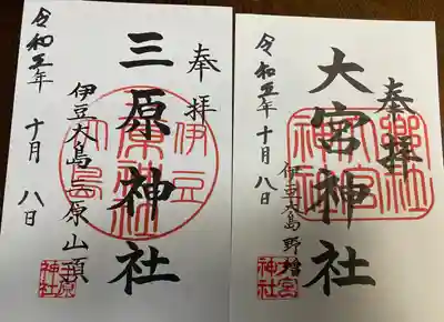 大宮神社(東京都)