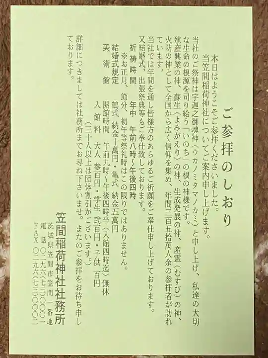 笠間稲荷神社の授与品その他