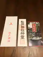 松戸神社の授与品その他