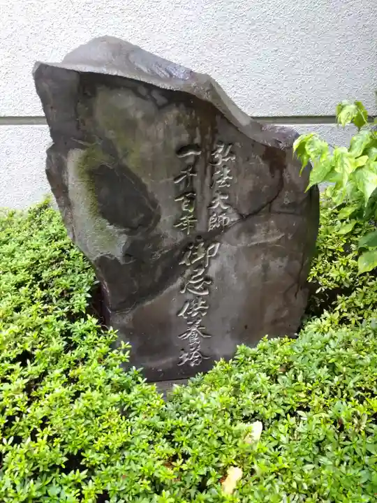 延命院(東京都)