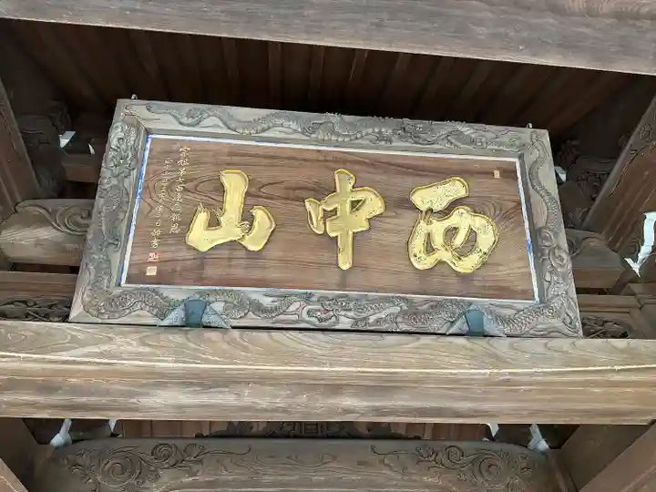 常照寺(神奈川県)