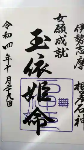 神明神社（相差町）(三重県)