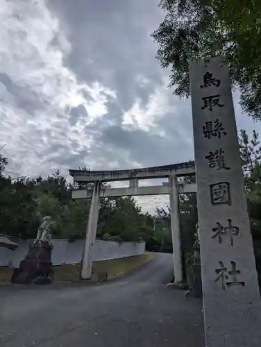 鳥取縣護國神社の鳥居
