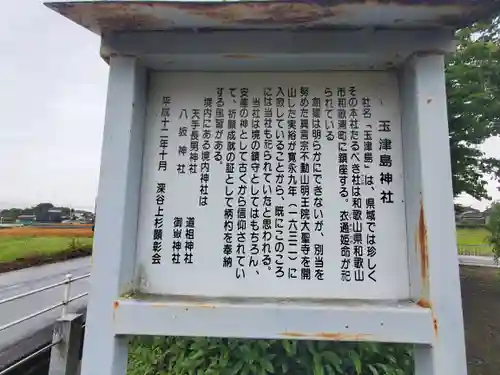 玉津島神社の歴史