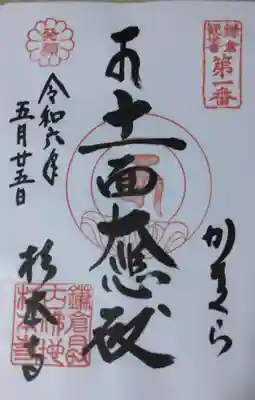 杉本寺(神奈川県)