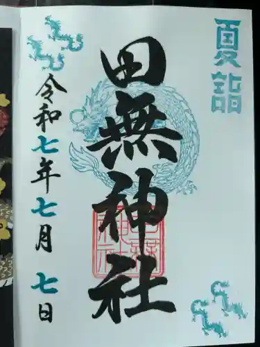 田無神社(東京都)