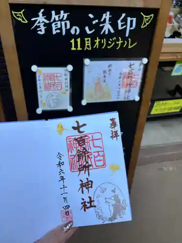 七百餘所神社 (千葉県)