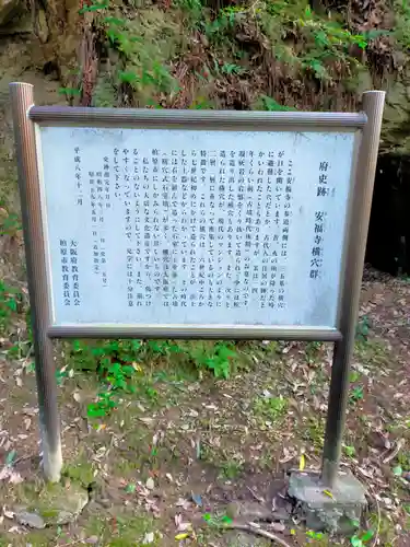 安福寺(大阪府)