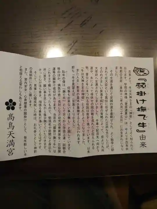 高鳥天満宮の授与品その他