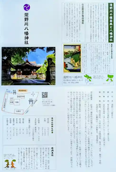 滝野川八幡神社の授与品その他