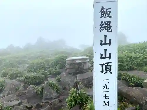 飯縄神社 奥社(長野県)