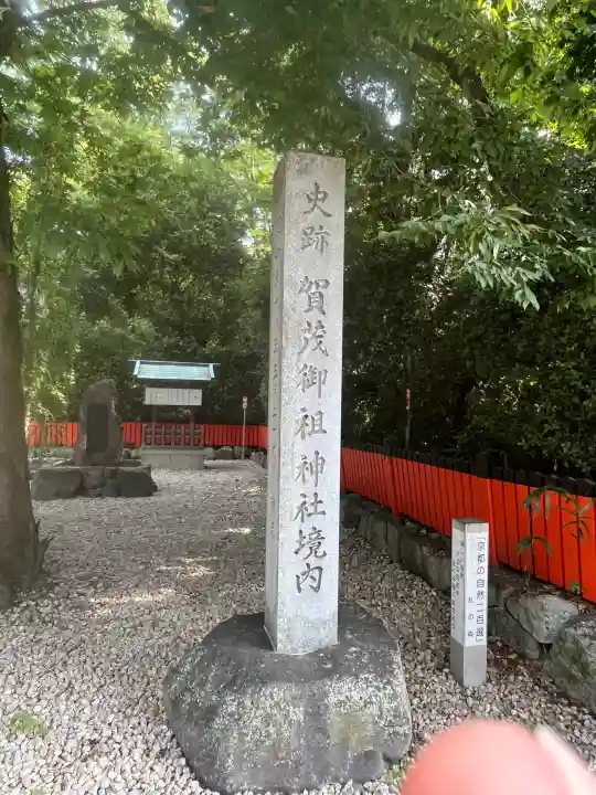 賀茂御祖神社(下鴨神社)(京都府)