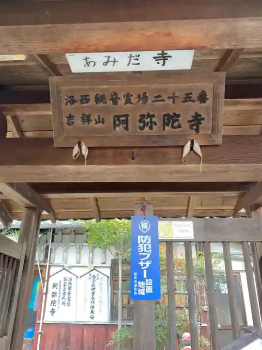 阿弥陀寺のその他建物