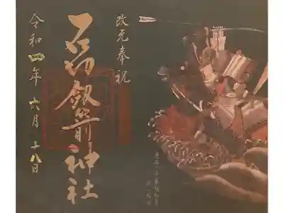 「永永無窮」限定のものです。