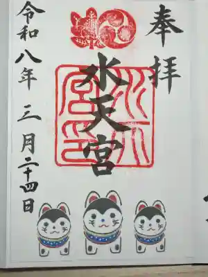 水天宮の御朱印