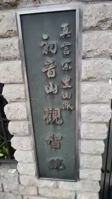 観智院のその他建物